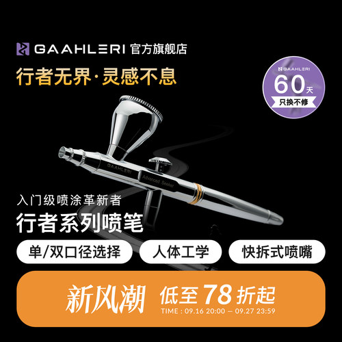 新手入门级行者双口径喷笔
