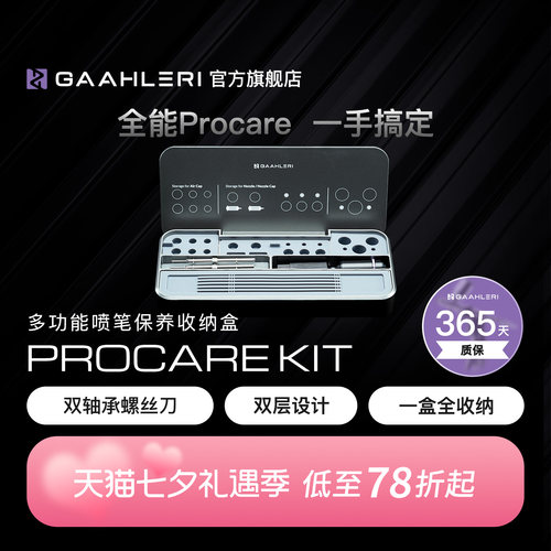 【旗舰】喷笔保养收纳盒