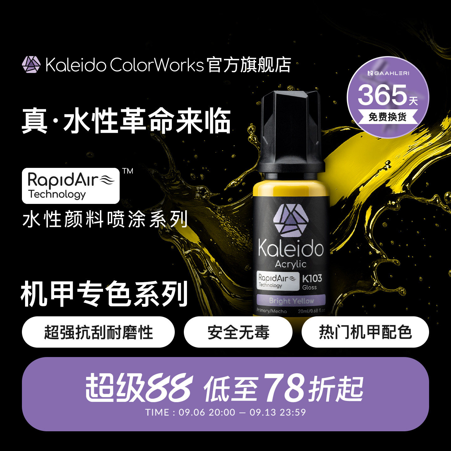 Kaleido伽利略水性喷涂预调漆高光泽高达模型漆K101-K124 20ml 