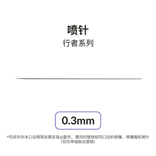 Gaahleri伽利略喷笔0.3 0.5 喷针行者系列专用
