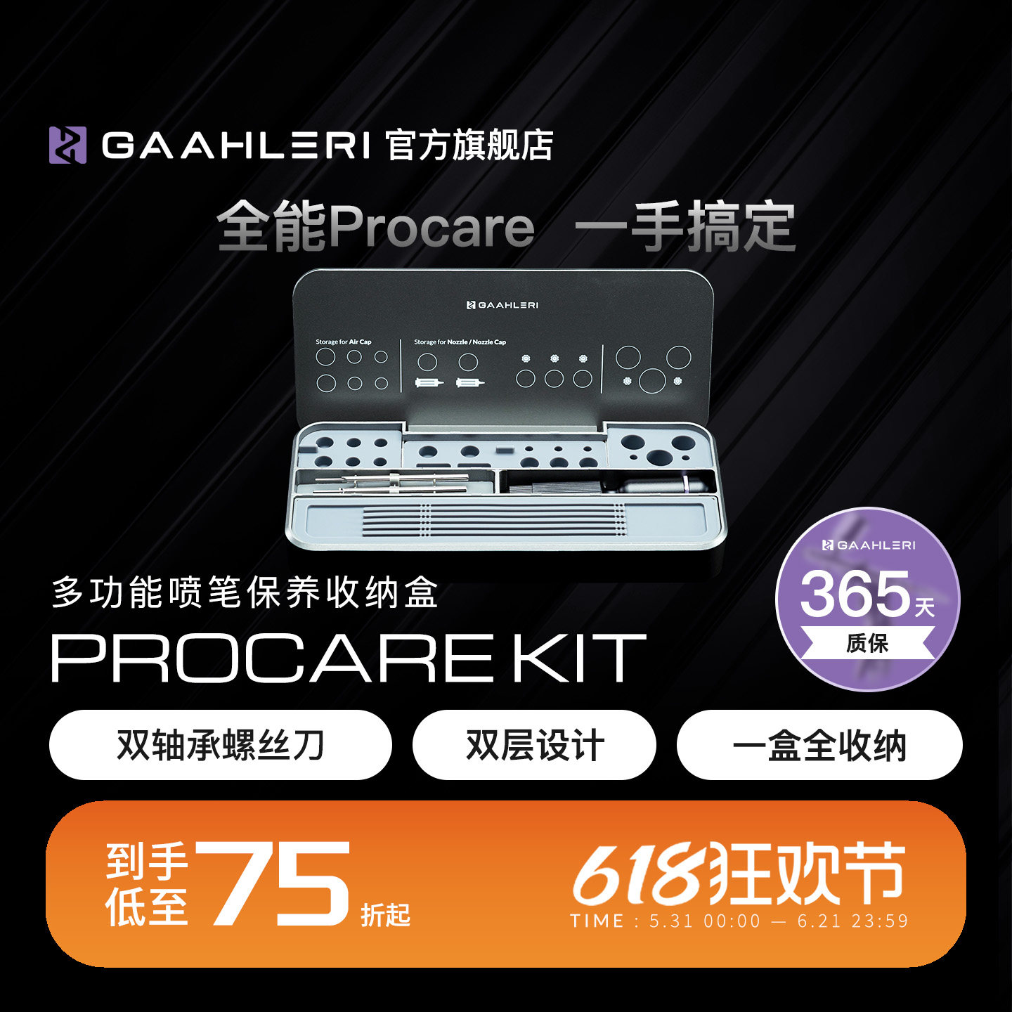 【旗舰】喷笔保养收纳盒
