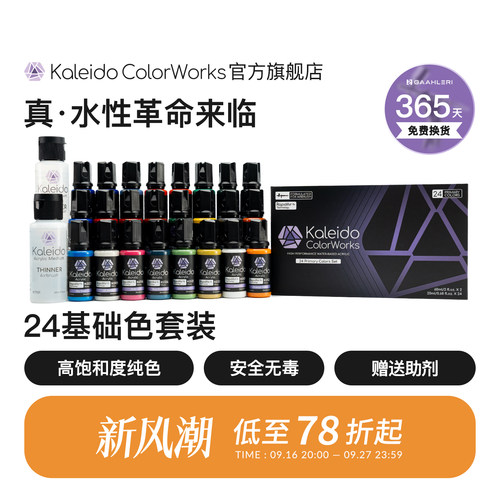 Kaleido基础色24色套装