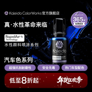 Kaleido伽利略水性喷涂预调漆高光泽汽车模型漆K201-K316 20ml