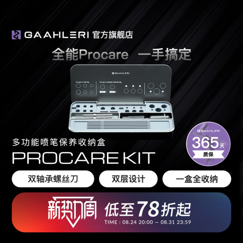 【旗舰】喷笔保养收纳盒