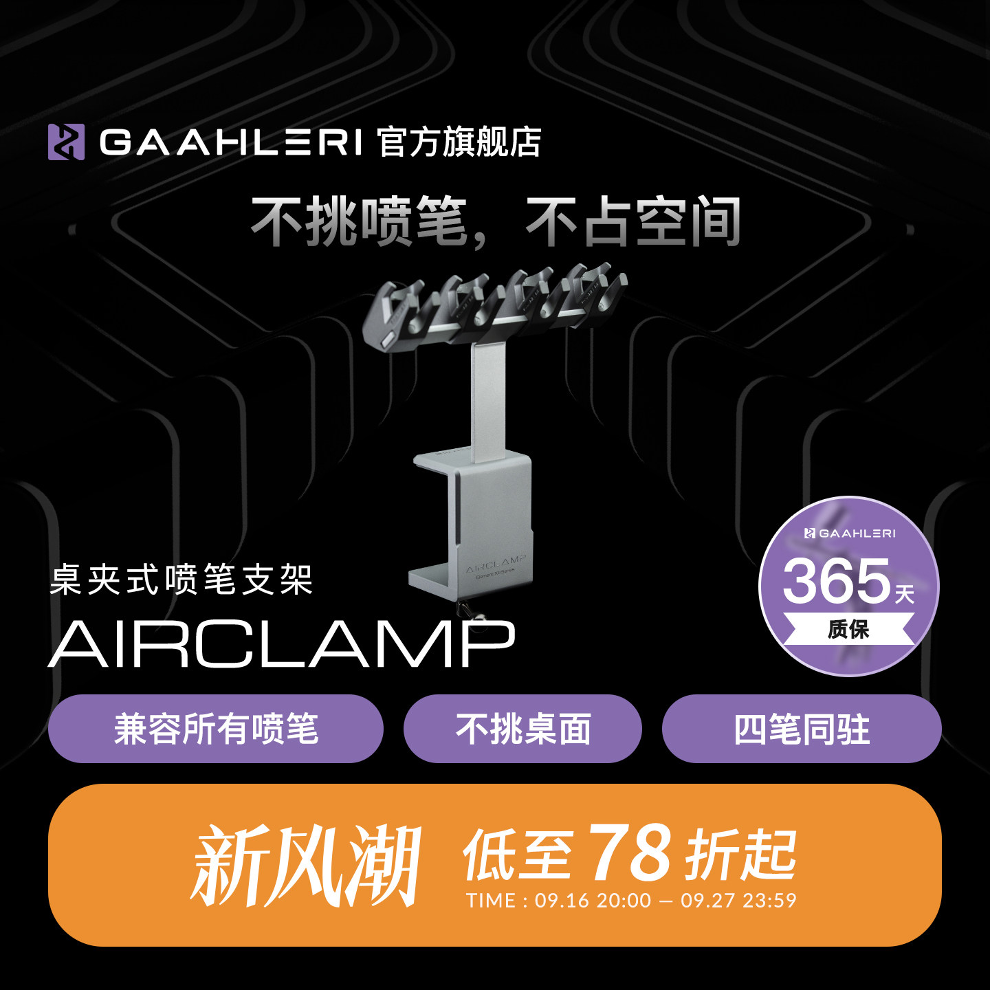 伽利略桌面夹持式喷笔支架图片