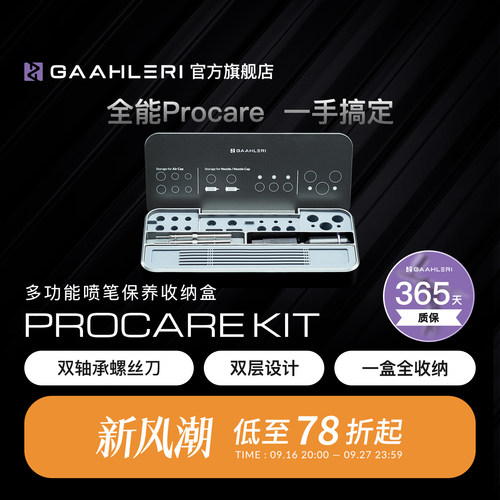 【伽利略】喷笔保养收纳盒