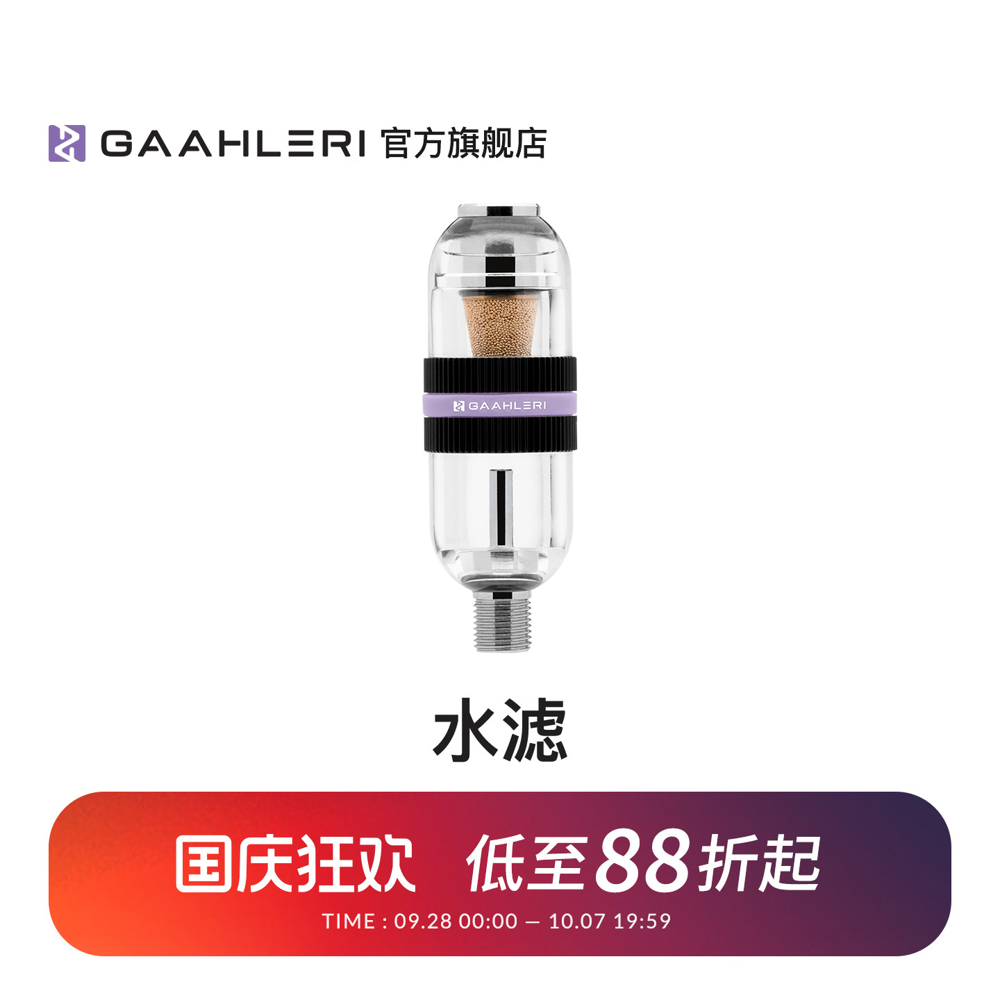 Gaahleri水滤水格油水分离器图片