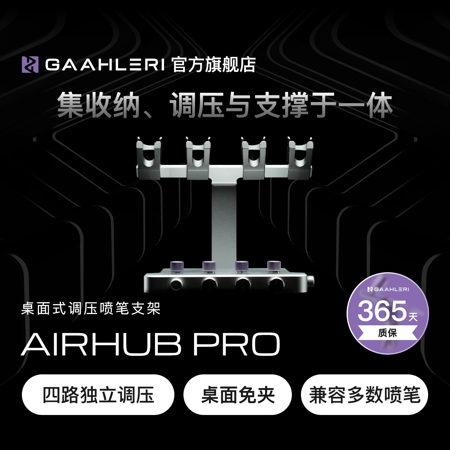 【伽利略】桌面式喷笔调压支架图片