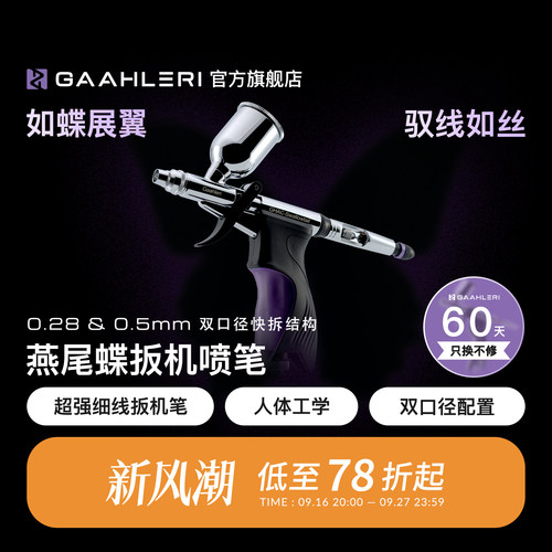 0.28&0.5双口径模型喷涂板机喷笔