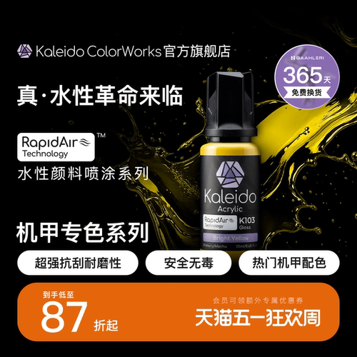 Kaleido真·水性漆 机甲色系列