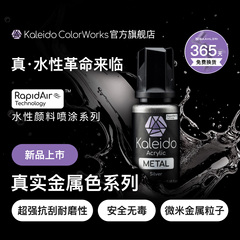 Kaleido伽利略水性喷涂预调漆金属漆KM001-KM012模型涂装上色20ml