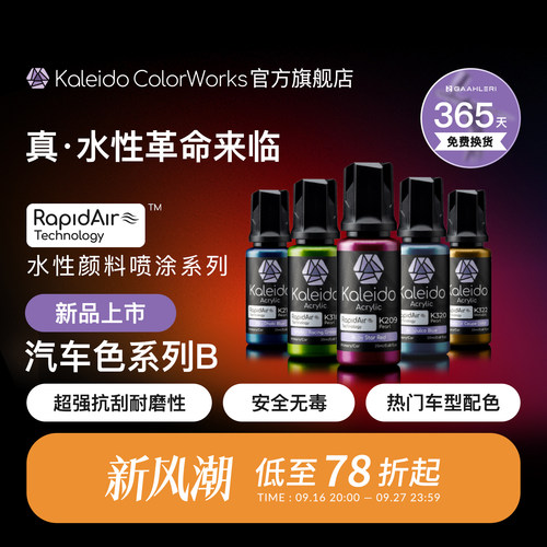 伽利略水性喷涂预调漆汽车B系列