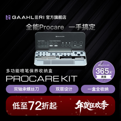 【旗舰】喷笔保养收纳盒