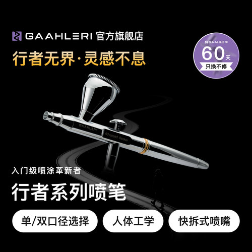 新手入门级行者双口径喷笔