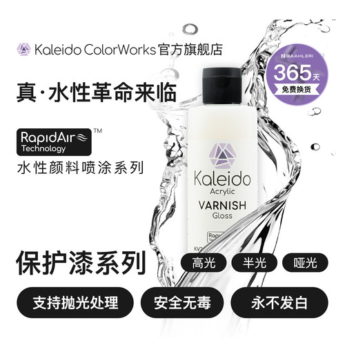 Kaleido真·水性保护漆系列