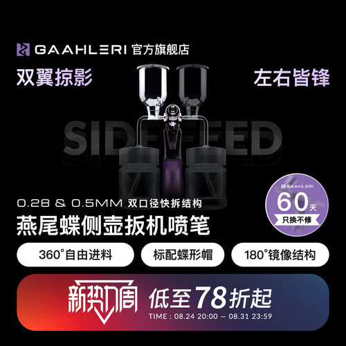 燕尾蝶侧壶双口径扳机式上色喷笔