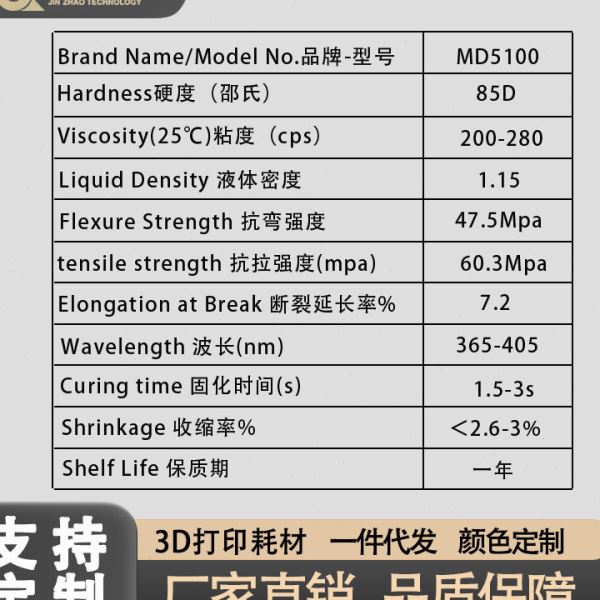 锦朝科技特种工程类ABS耐温光敏树脂精度LCD/DLP3D打印光固化