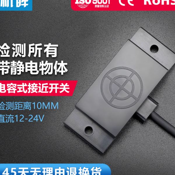 方形电容式接近开关三线DC24V料线探头液位传感器料位感应器开关