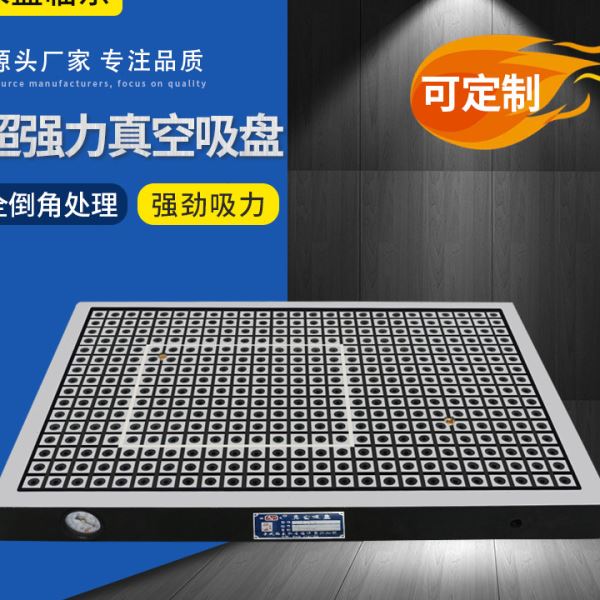 强力真空吸盘工业全自动电脑锣铣床加工中心CNC雕铣机用气动吸盘