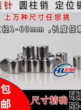 *滚/7/4mm10柱66直钢6/滚针//圆柱销89/5径轴承11/12mm定位销/