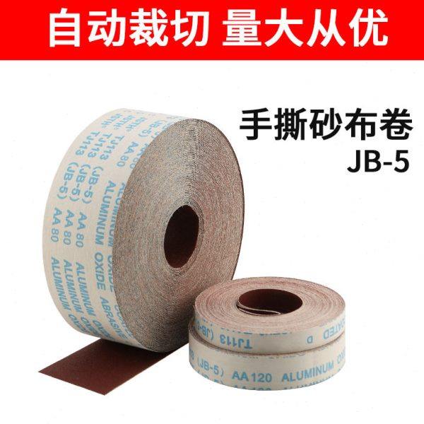 软布卷砂纸jb-5木工金属打磨抛光砂带4寸手撕砂布卷,五金/工具,其它漆工工具,淘宝优惠券,粉丝福利购,淘宝优惠卷