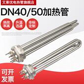 N30V电热3840管空气能大功率电加热40钢白电热D水箱发热管管棒