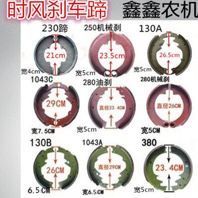 /蹄制/00BA28刹车片动1025038农用三轮车13430风/C//时刹车43蹄10