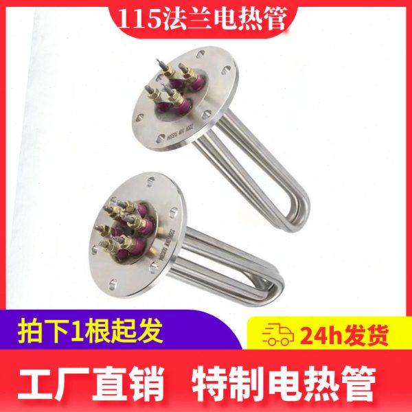 115法兰加热管220v 导热油加热器水箱锅炉加热棒不锈钢电热管380v,五金/工具,电热管,淘宝优惠券,粉丝福利购,淘宝优惠卷