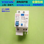 空开断路器分漏电保护器CZN 漏保开关20家装 包邮 D1P20支A64