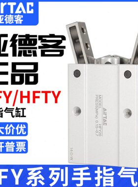 亚德客20FYH气缸 FYHFY气动 H HH6 FT/16FYH 指气10手32FY25Y 爪