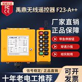 鼎23款 机无线遥控器航禹行车遥控器车起重 急停按钮FA葫芦天吊