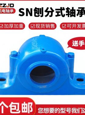 刨分式铸铁铸钢轴承座轴壳瓦座盒SN520 522 524 526 528 530 532