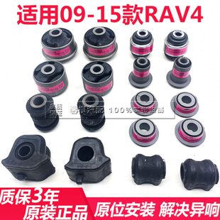 149 12角羊适 13 后放10款0摆臂后下摆臂荣衬套 胶11套托臂RAV4