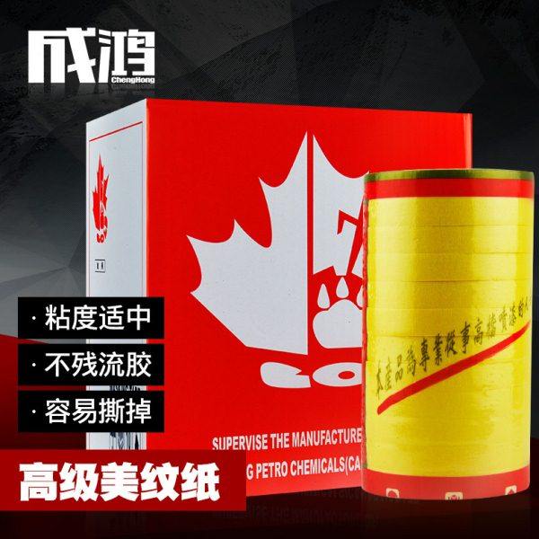 厂家供应枫叶美纹纸18码6分美纹胶汽车家具喷漆专用皱纹纸,包装,高温胶带,淘宝优惠券,粉丝福利购,淘宝优惠卷