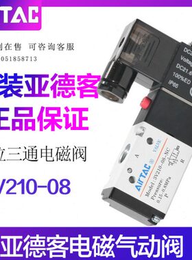 /0N00V21常闭电子-/气3310V11368V310亚德客电磁阀-0阀三通两位-C