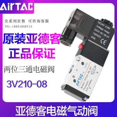 /0N00V21常闭电子-/气3310V11368V310亚德客电磁阀-0阀三通两位-C