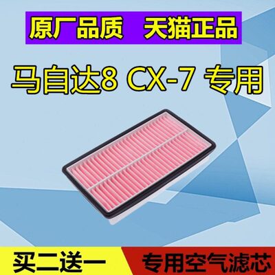 7格 -原厂骑士适配配件CXS 8海马空滤滤清器空气滤芯马自达 保养7