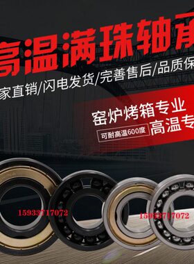 6 9耐高温6 3 6哈尔滨满8216 7216 2 6215 621621珠21轴承216214