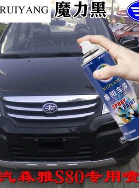 一汽森雅S80魔力黑专用汽车漆自喷漆补漆笔面漆金属漆黑色油漆