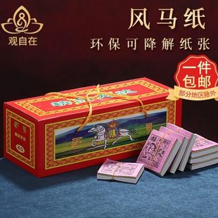 撒隆达纸风马纸降解环保糯米纸藏族龙达纸天马飞马吉祥小包装