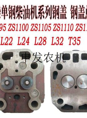24缸32l钢28 盖L 气缸L头T3盖缸总成L 22盖 缸盖5 常柴单缸柴油机