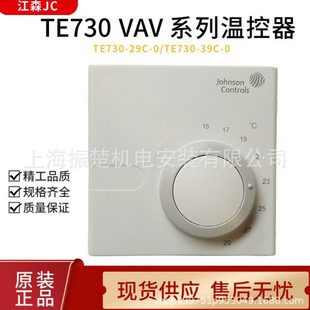 原装江森TE730-29C-0/TE730-39C-0风机盘管机械温控器VAV开关面板