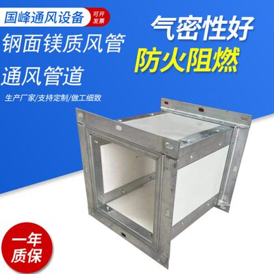 钢面风管晶复合高保温酚醛质复合通风管道厂家镁防火阻燃风管风管