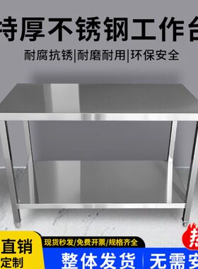 打包焊接特厚双层食堂不锈钢整体案板台酒店工作台定制加厚操作台