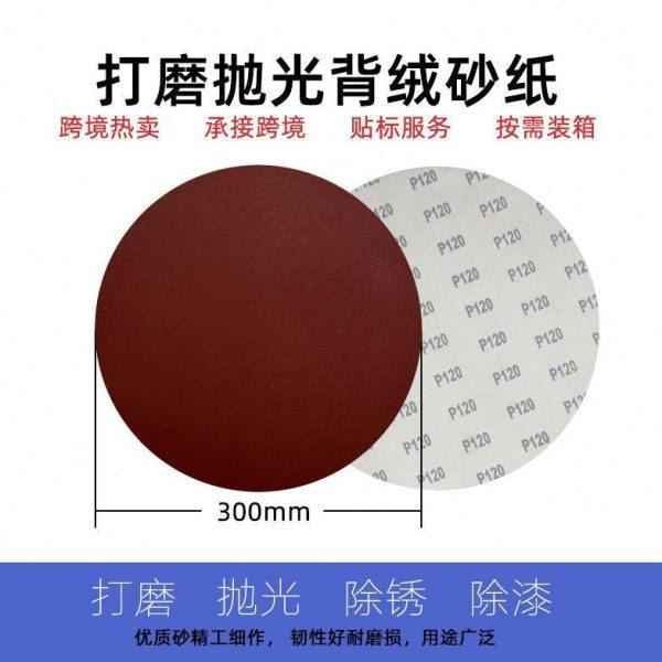 12寸300mm植绒砂纸片打磨抛光圆盘砂自粘式拉绒片砂带机圆盘砂纸,标准件/零部件/工业耗材,砂纸,淘宝优惠券,粉丝福利购,淘宝优惠卷