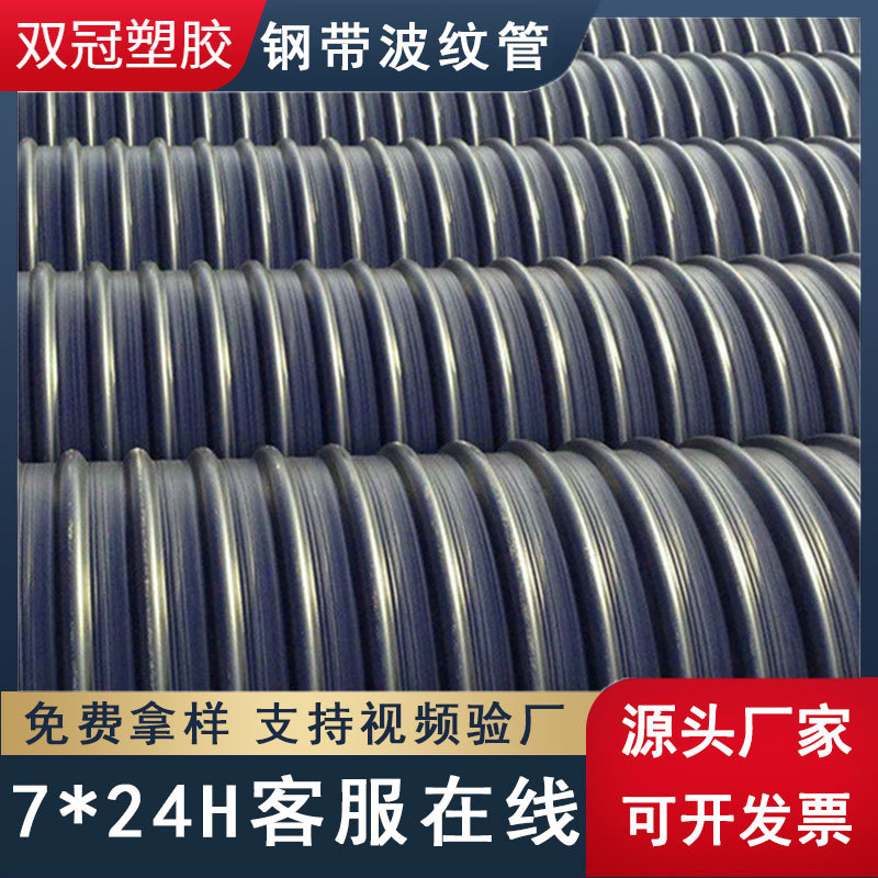 HDPE钢带增强波纹管 双冠实体厂家供应 大口径1200S钢带螺旋管