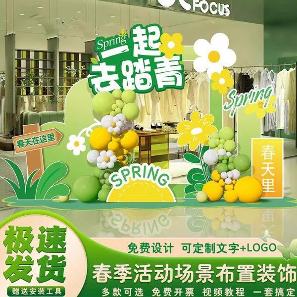 春游布置装饰春季公司团建户外野餐幼儿园踏青气球背景墙kt板定制,节庆用品/礼品,装扮布置套餐,淘宝优惠券,粉丝福利购,淘宝优惠卷