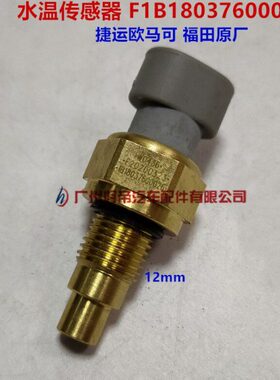 可捷运5B原厂MF*1温欧2600L18福I37传感器 03F2.8马12水S田60