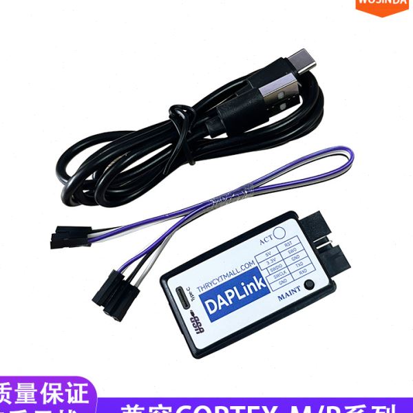 二开源DAPLink DAP调试编程AMR仿真器CMSISDAP ST JLINK下载SWD