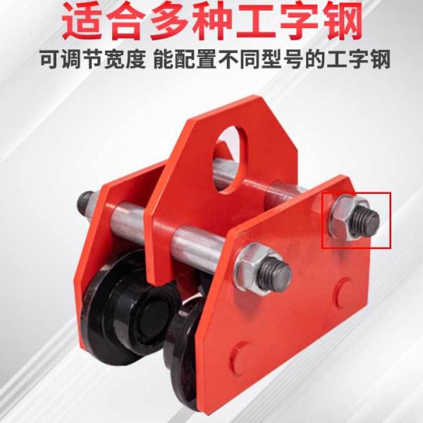 手推跑车T型手拉葫芦轨行车工字钢滑车起重滑轮行车吊起重吊